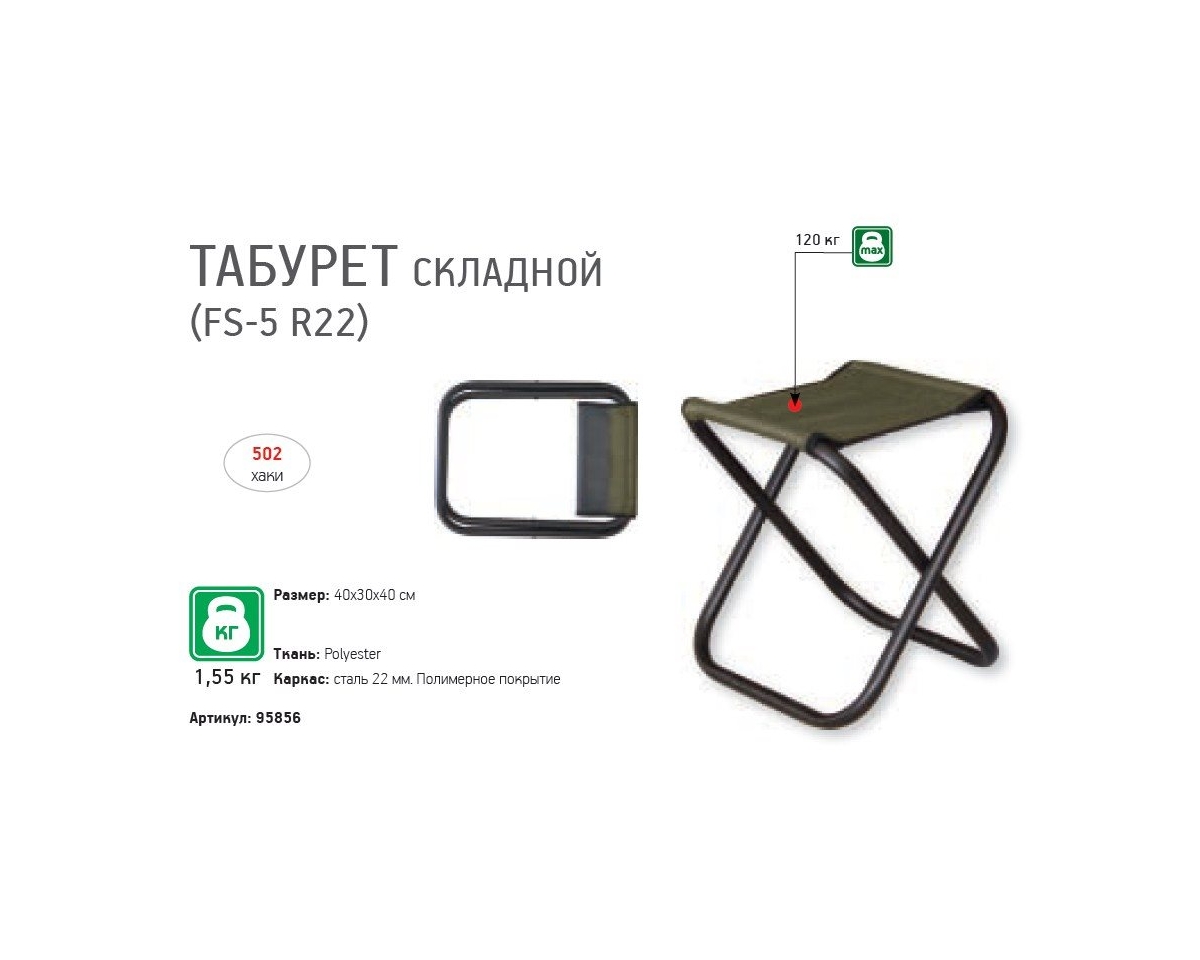 Табурет Greenell FS-5 r22